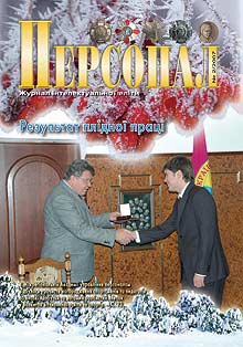 Персонал, 2007, №2